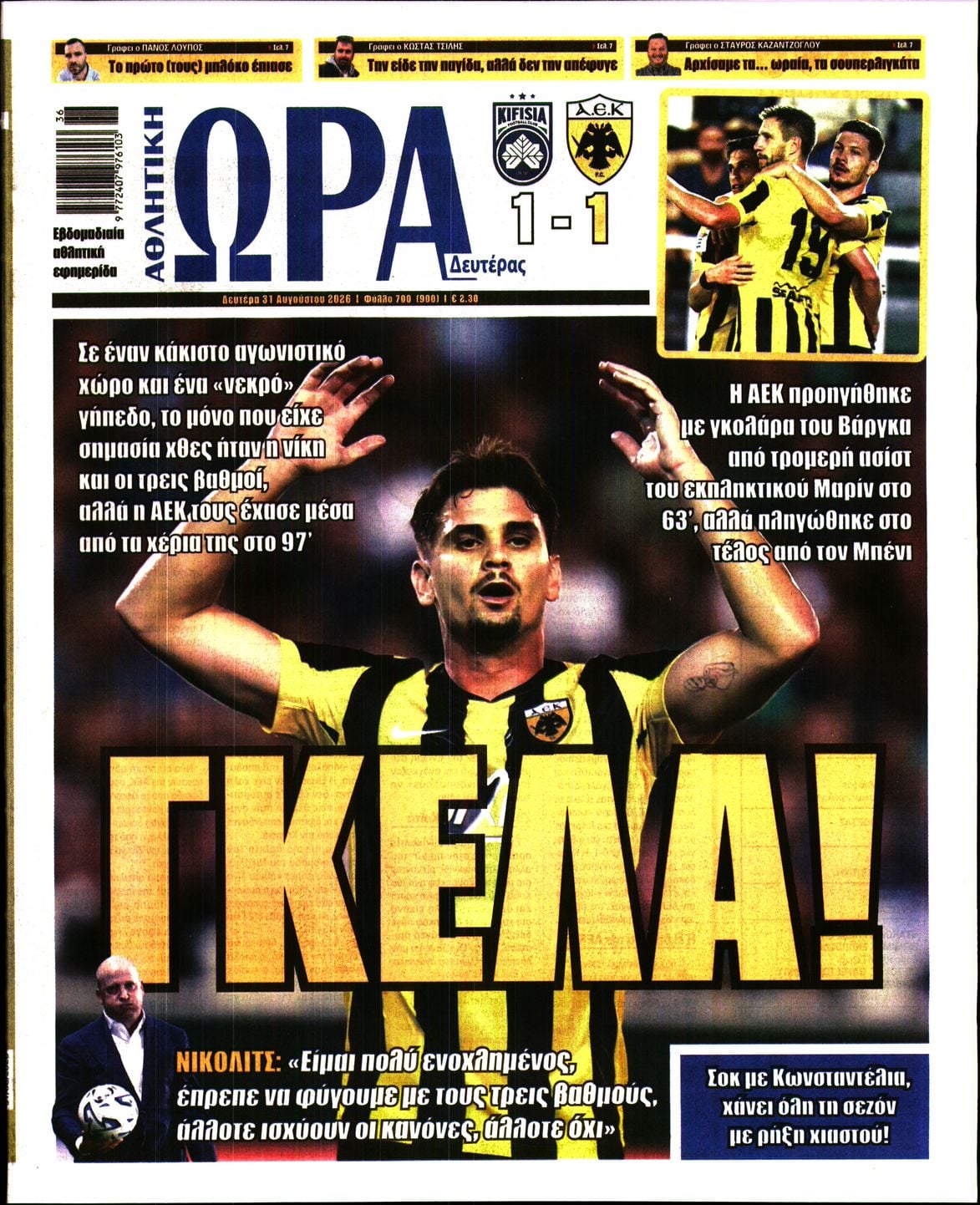 ΩΡΑ ΤΩΝ ΣΠΟΡ