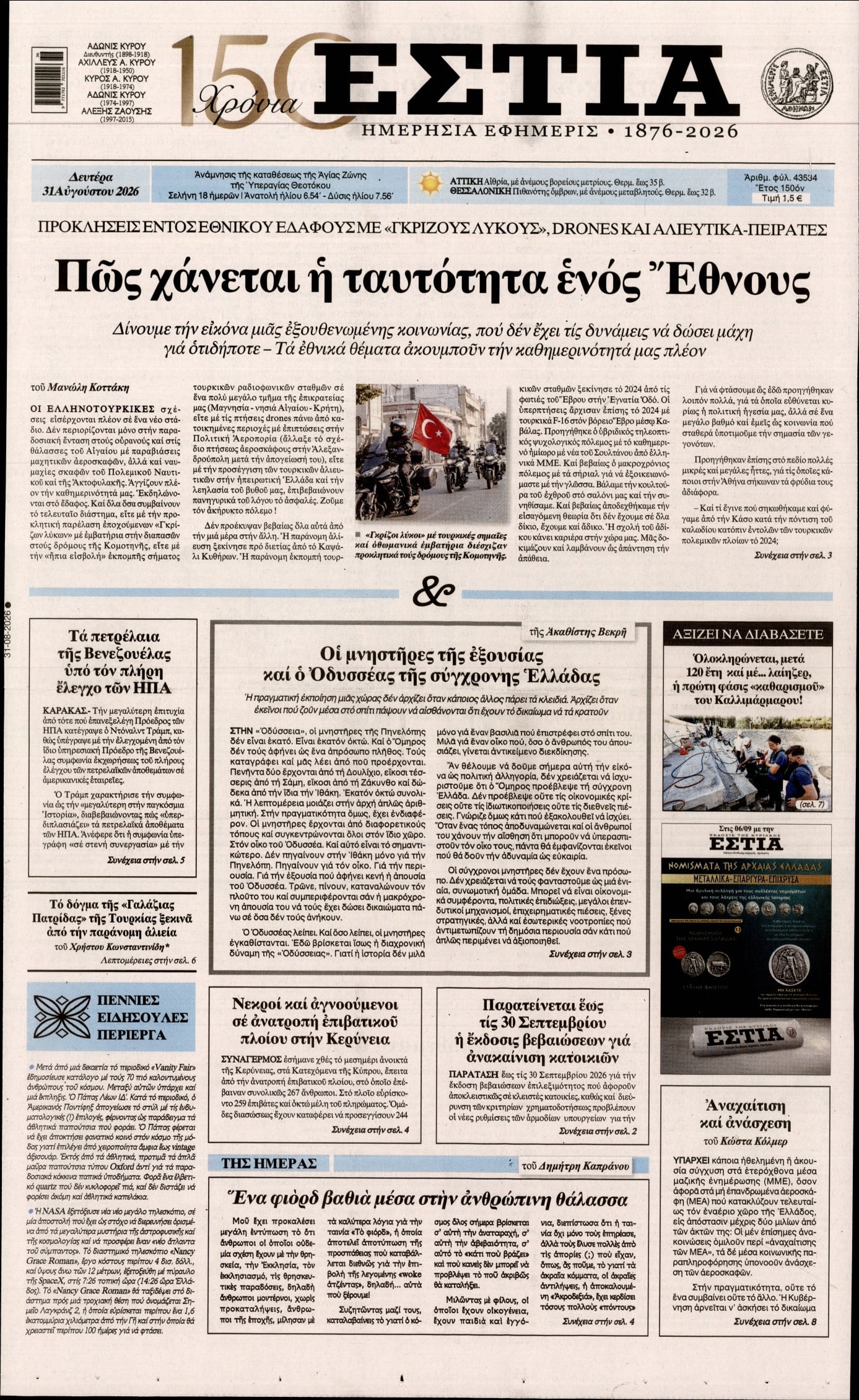 ΕΣΤΙΑ