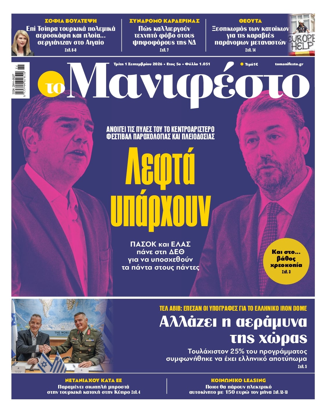 ΤΟ ΜΑΝΙΦΕΣΤΟ