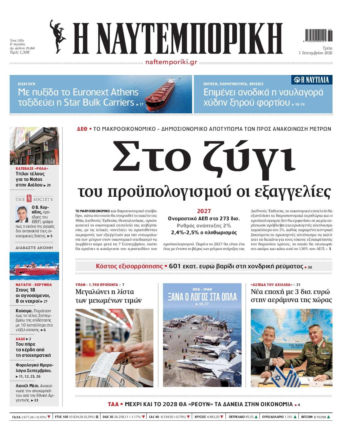 ΝΑΥΤΕΜΠΟΡΙΚΗ