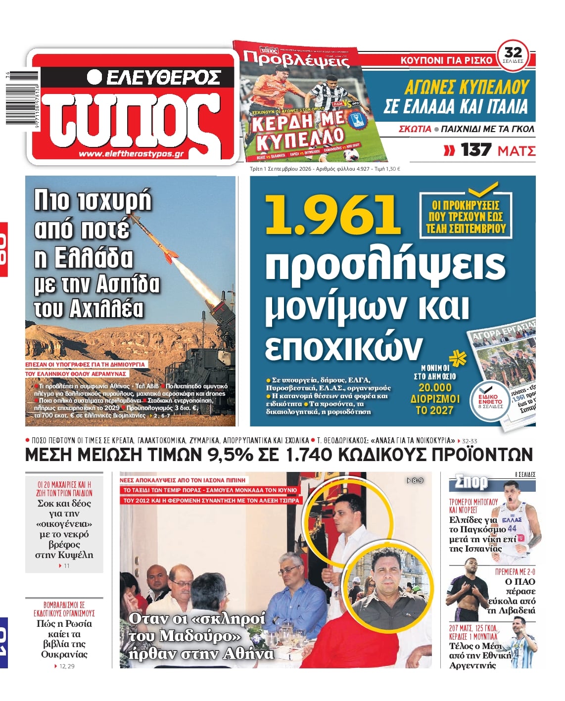 ΕΛΕΥΘΕΡΟΣ ΤΥΠΟΣ