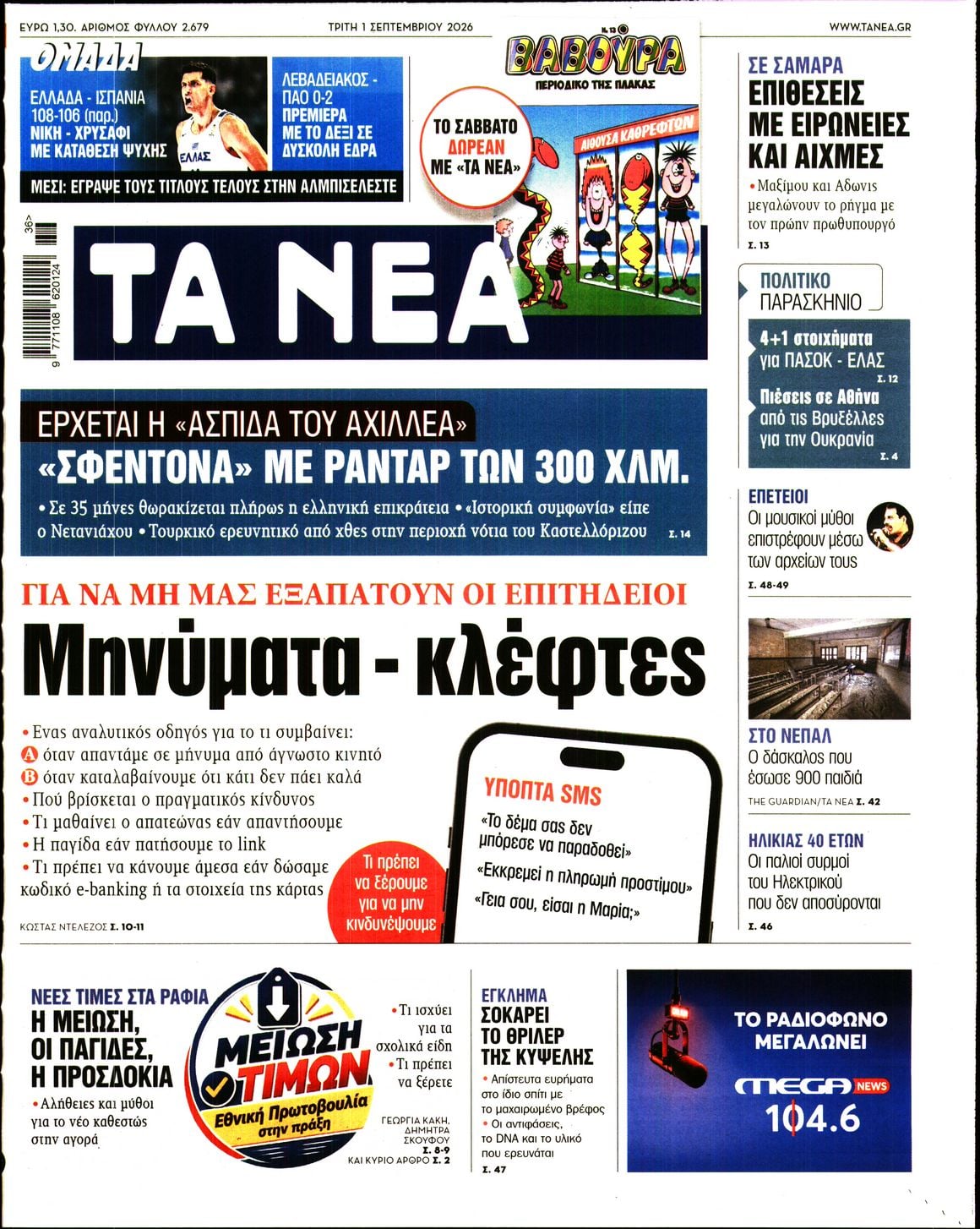 ΤΑ ΝΕΑ