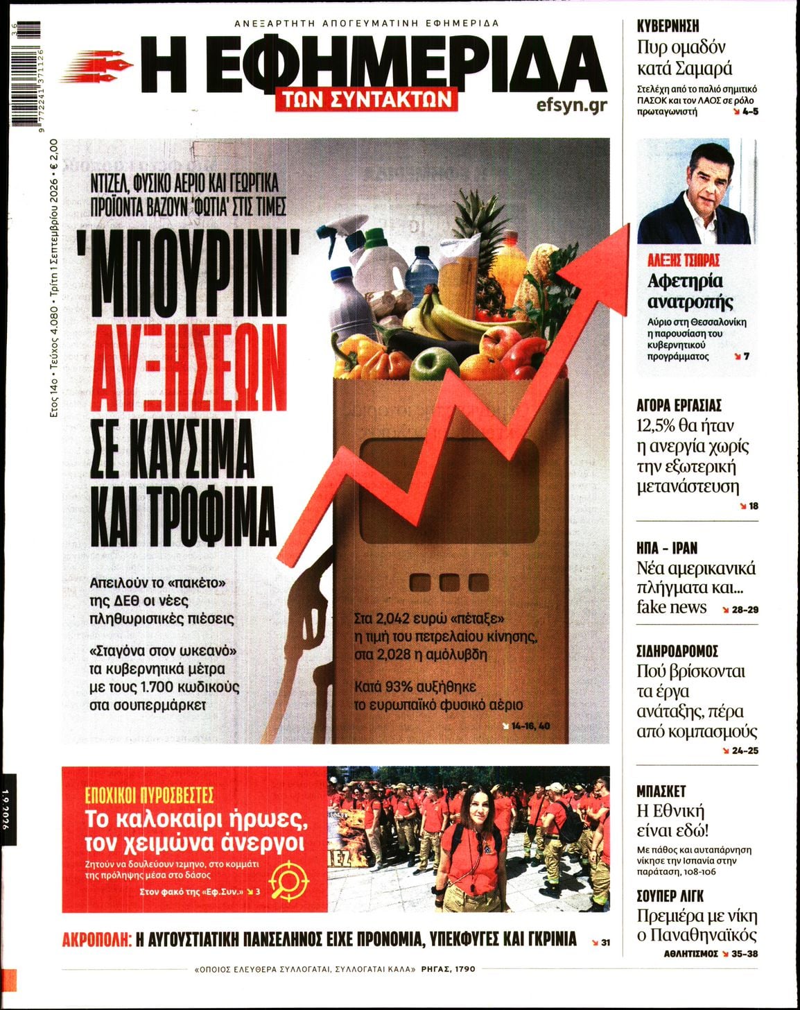 Η ΕΦΗΜΕΡΙΔΑ ΤΩΝ ΣΥΝΤΑΚΤΩΝ