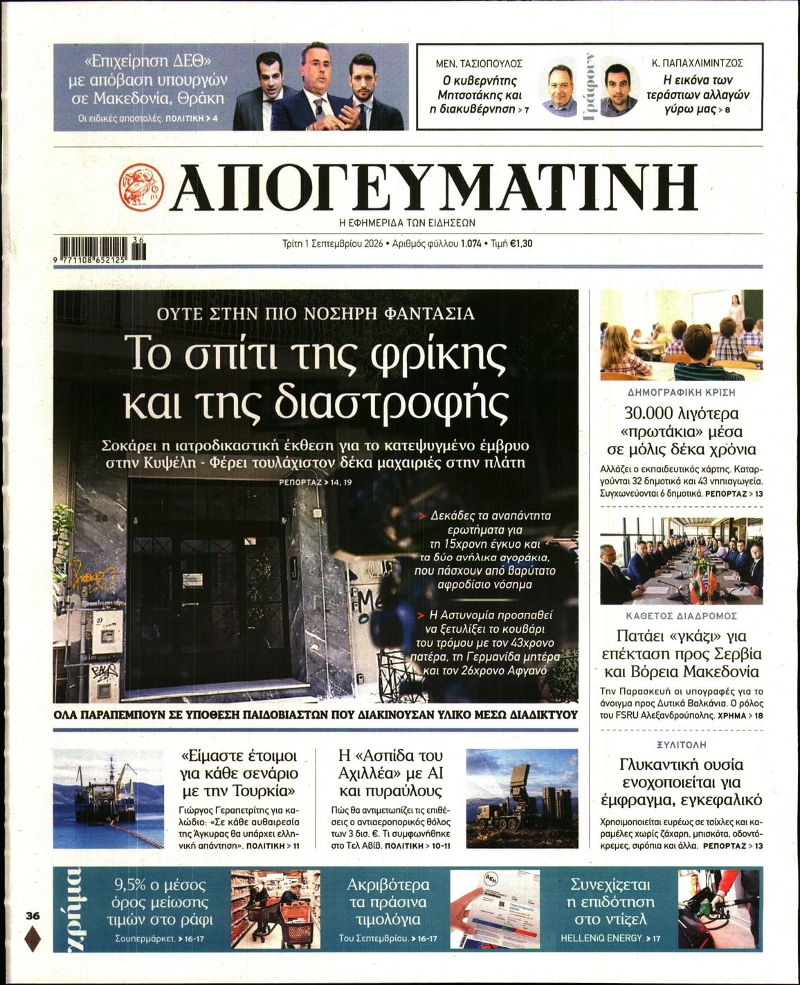 ΑΠΟΓΕΥΜΑΤΙΝΗ