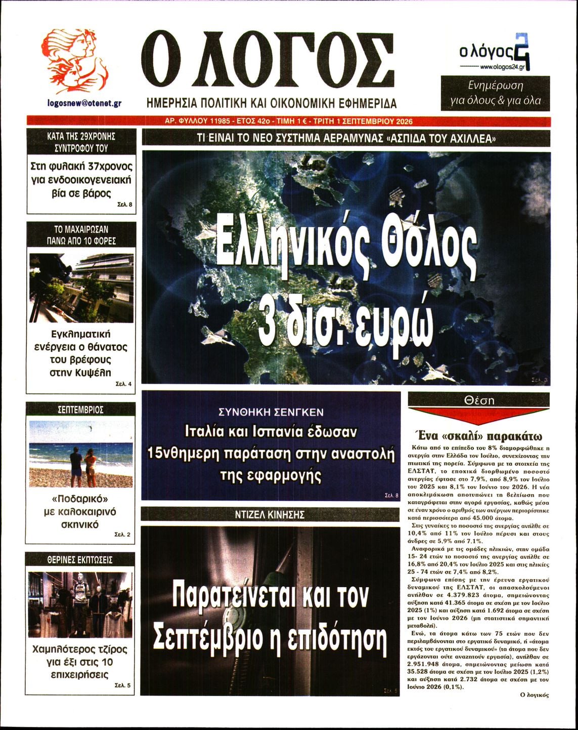 Ο ΛΟΓΟΣ
