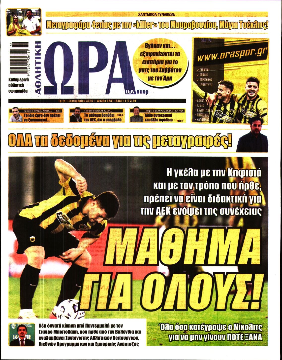 ΩΡΑ ΤΩΝ ΣΠΟΡ