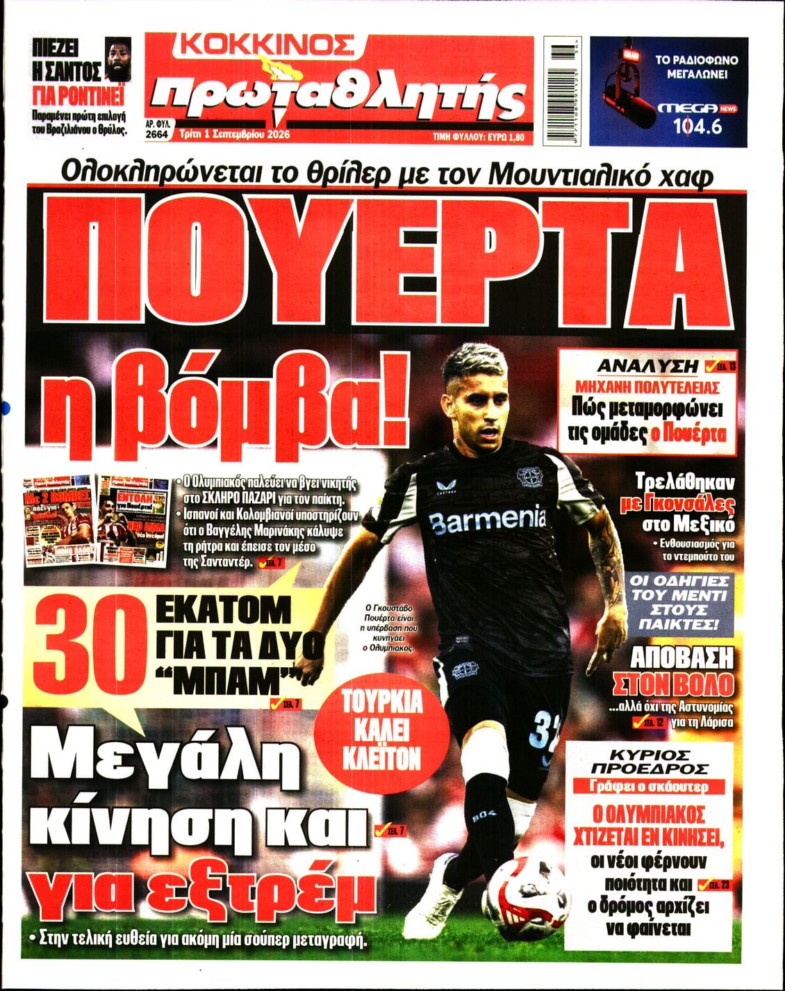 ΠΡΩΤΑΘΛΗΤΗΣ