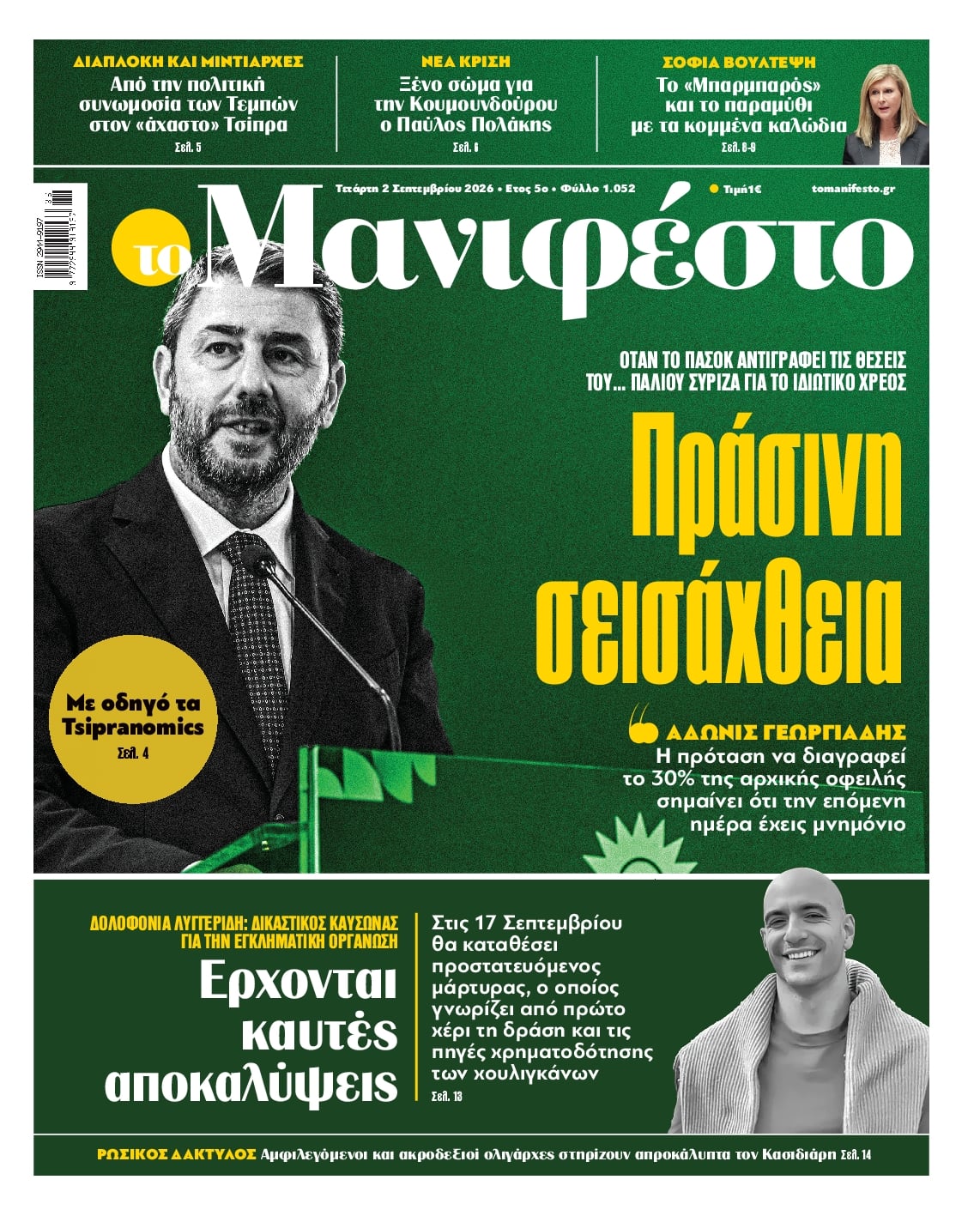 ΤΟ ΜΑΝΙΦΕΣΤΟ