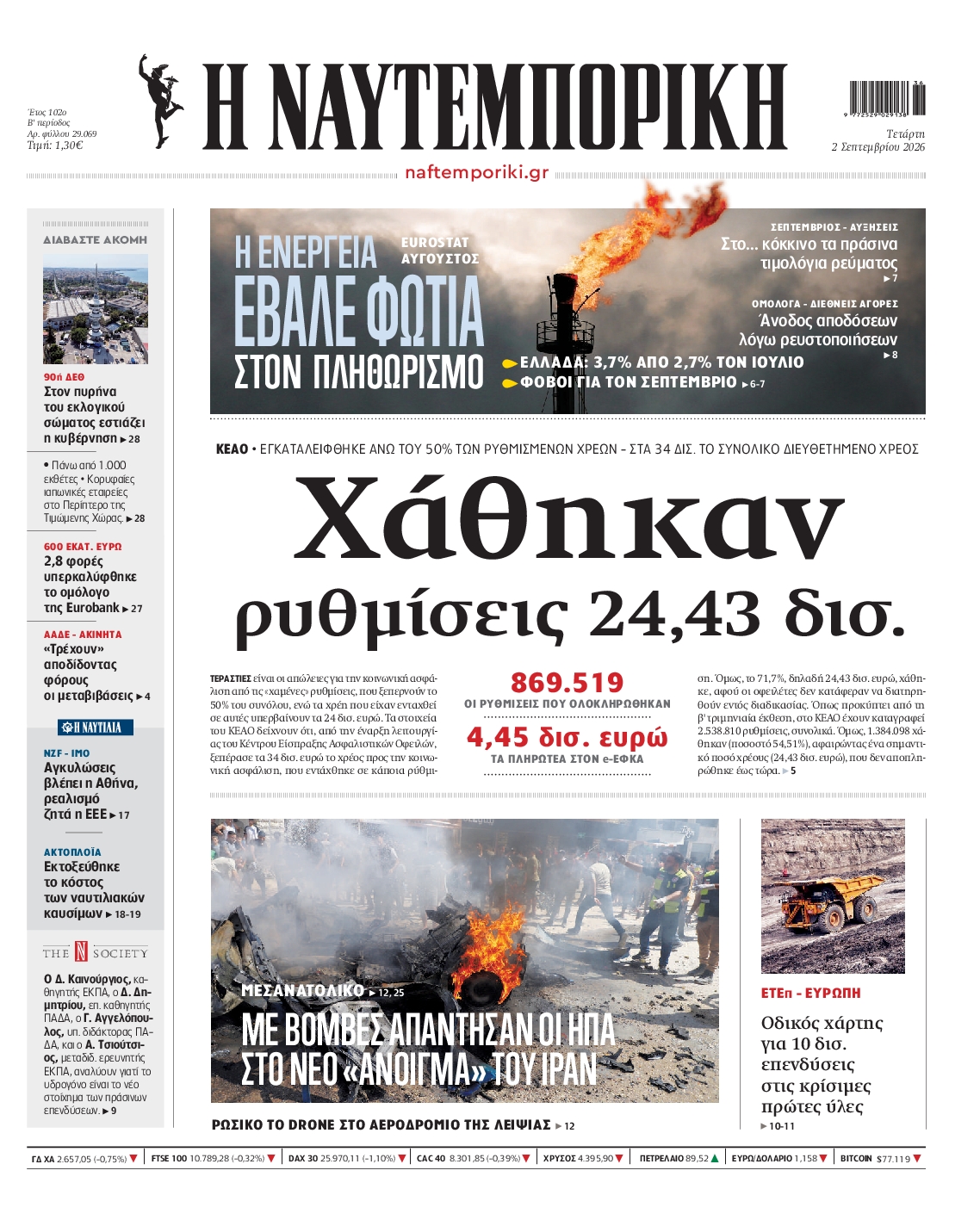 ΝΑΥΤΕΜΠΟΡΙΚΗ