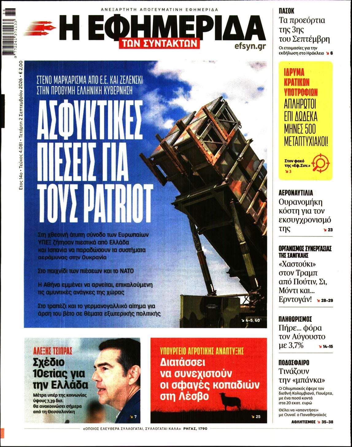 Η ΕΦΗΜΕΡΙΔΑ ΤΩΝ ΣΥΝΤΑΚΤΩΝ