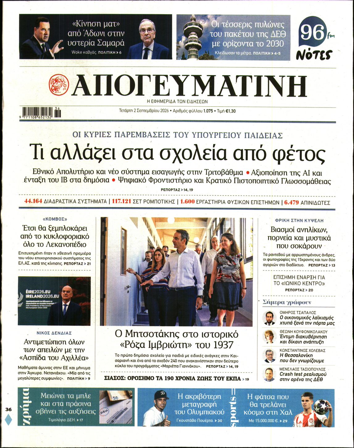 ΑΠΟΓΕΥΜΑΤΙΝΗ