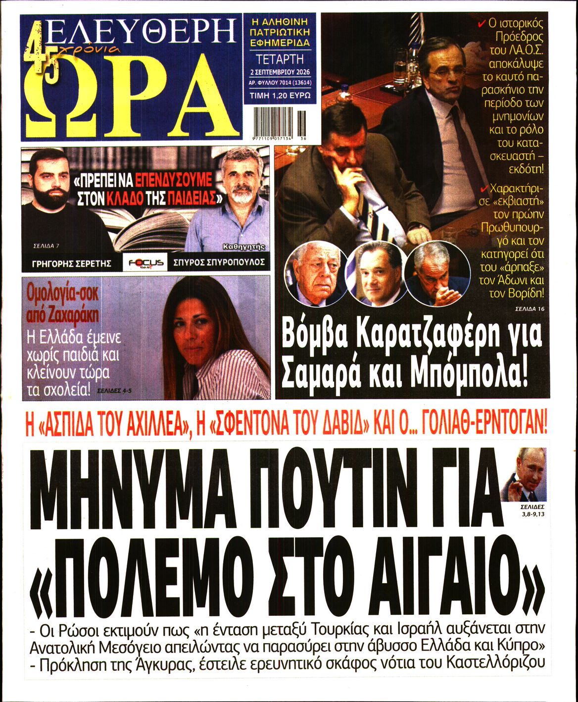 ΕΛΕΥΘΕΡΗ ΩΡΑ