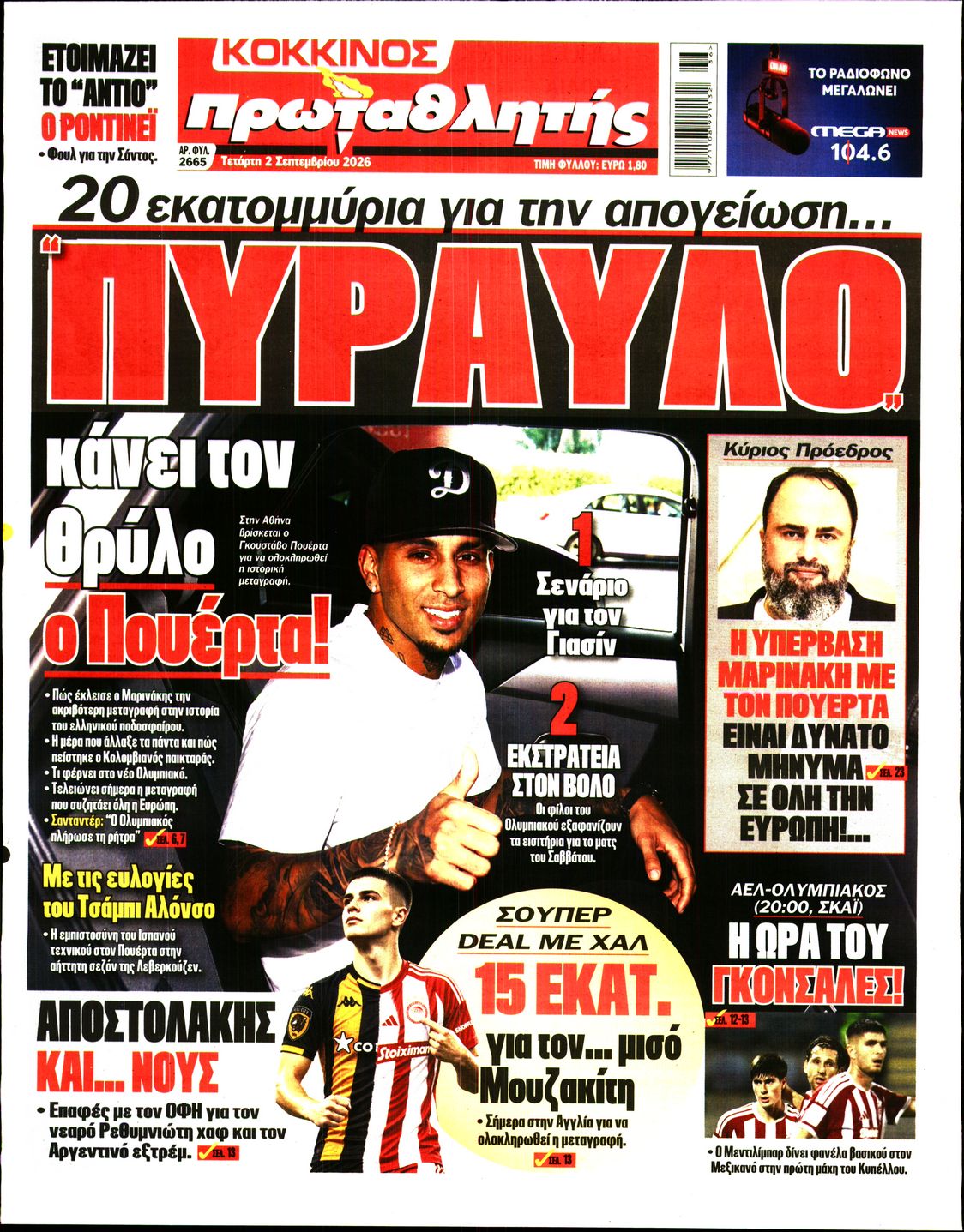 ΠΡΩΤΑΘΛΗΤΗΣ