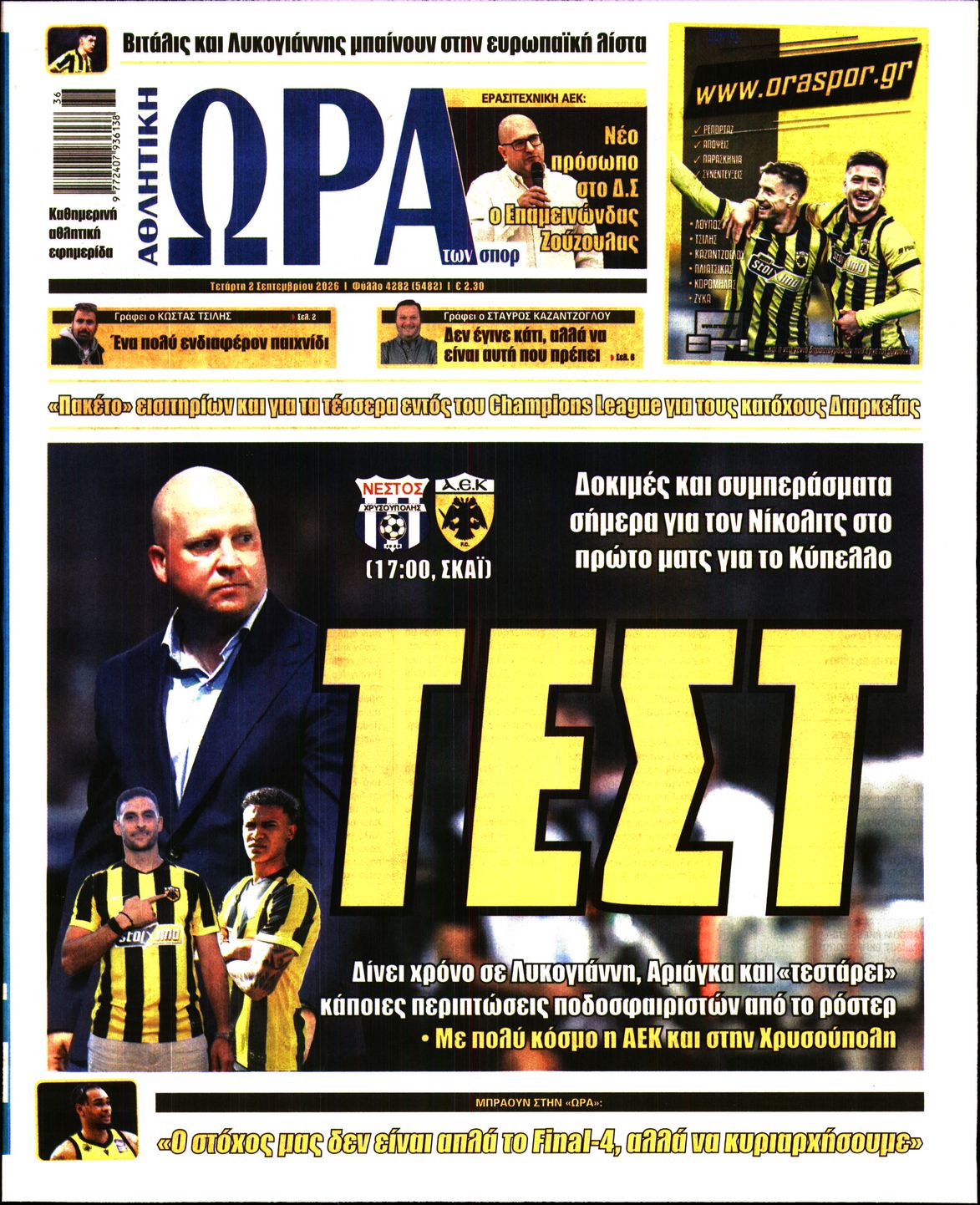 ΩΡΑ ΤΩΝ ΣΠΟΡ