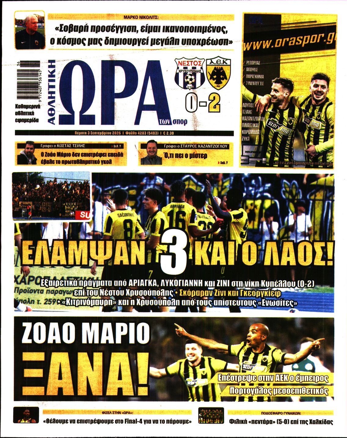 ΩΡΑ ΤΩΝ ΣΠΟΡ