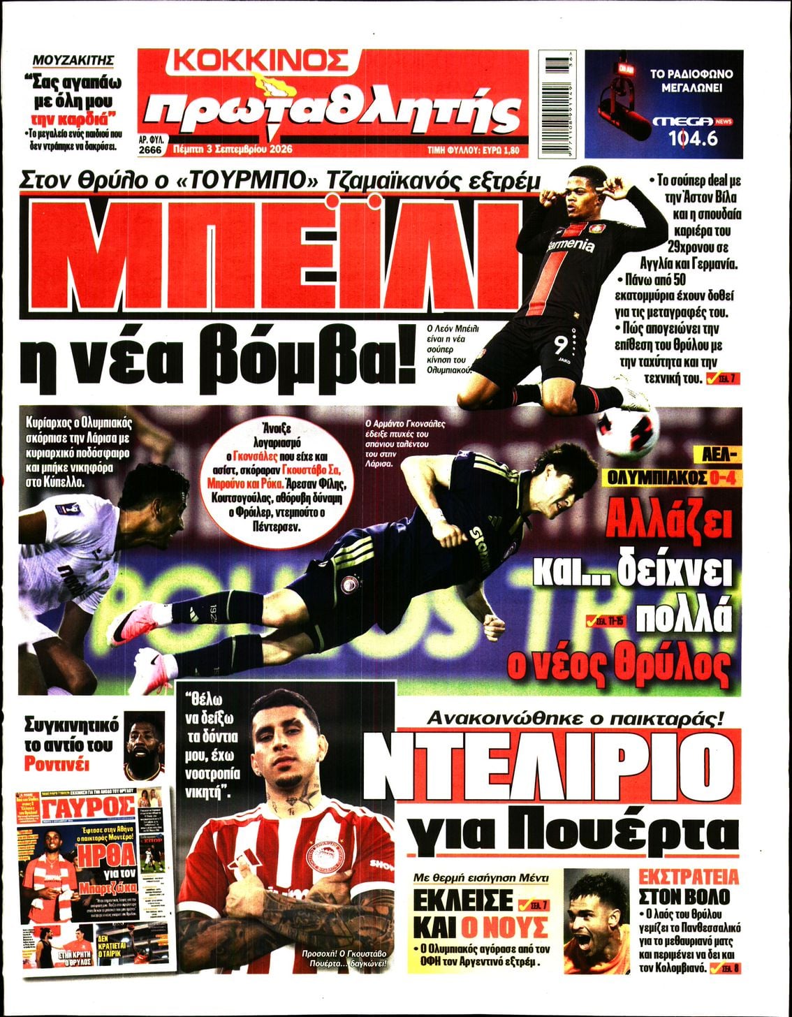 ΠΡΩΤΑΘΛΗΤΗΣ
