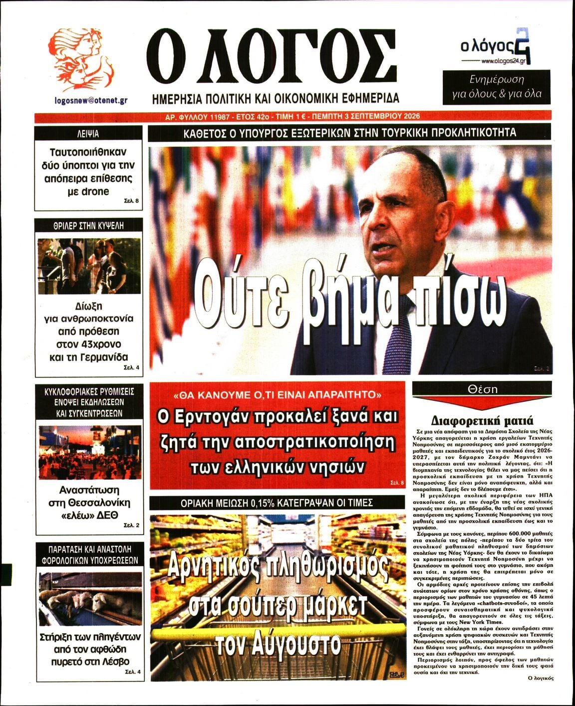 Ο ΛΟΓΟΣ