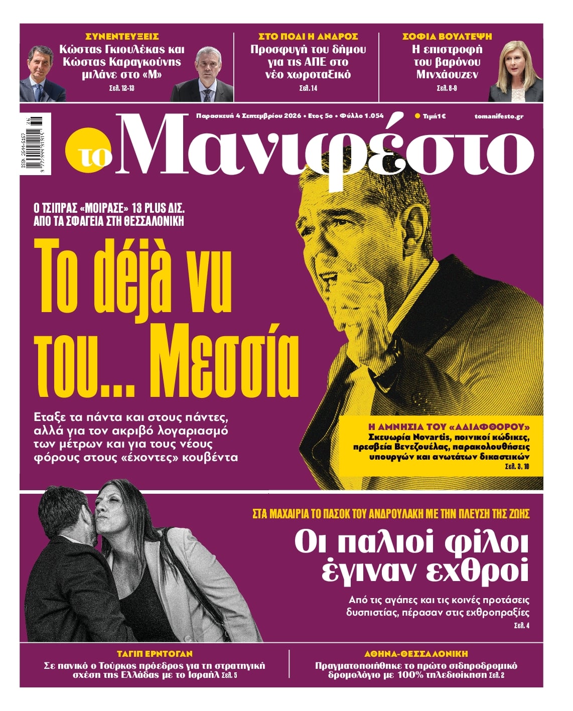 ΤΟ ΜΑΝΙΦΕΣΤΟ