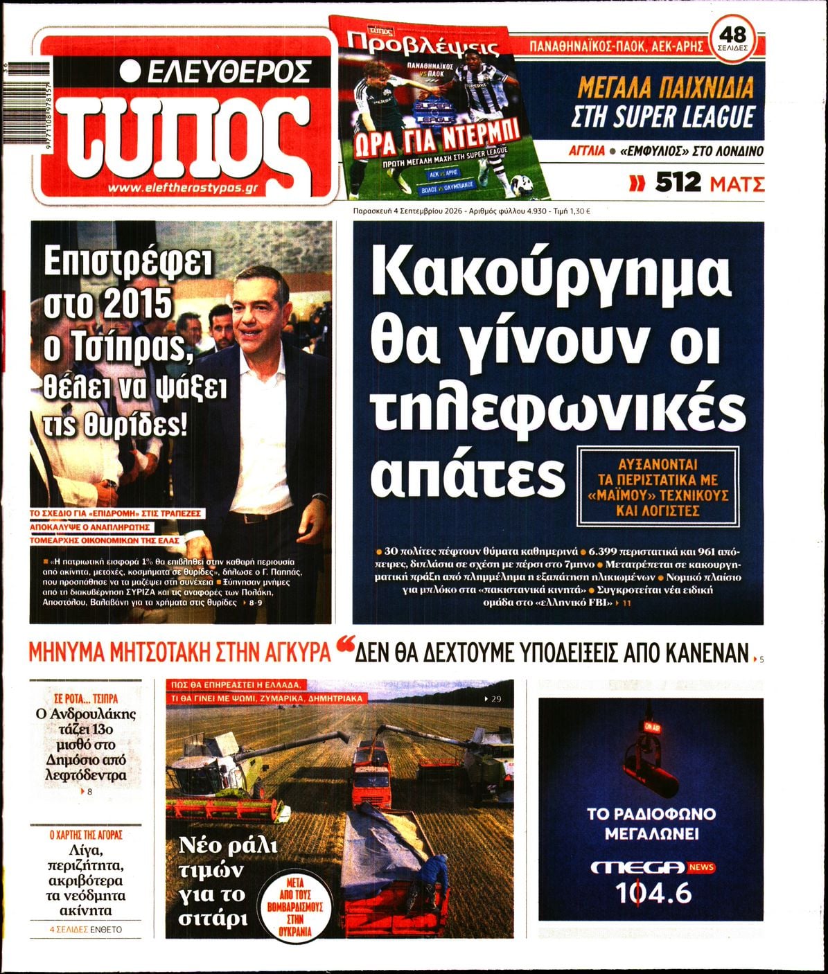 ΕΛΕΥΘΕΡΟΣ ΤΥΠΟΣ