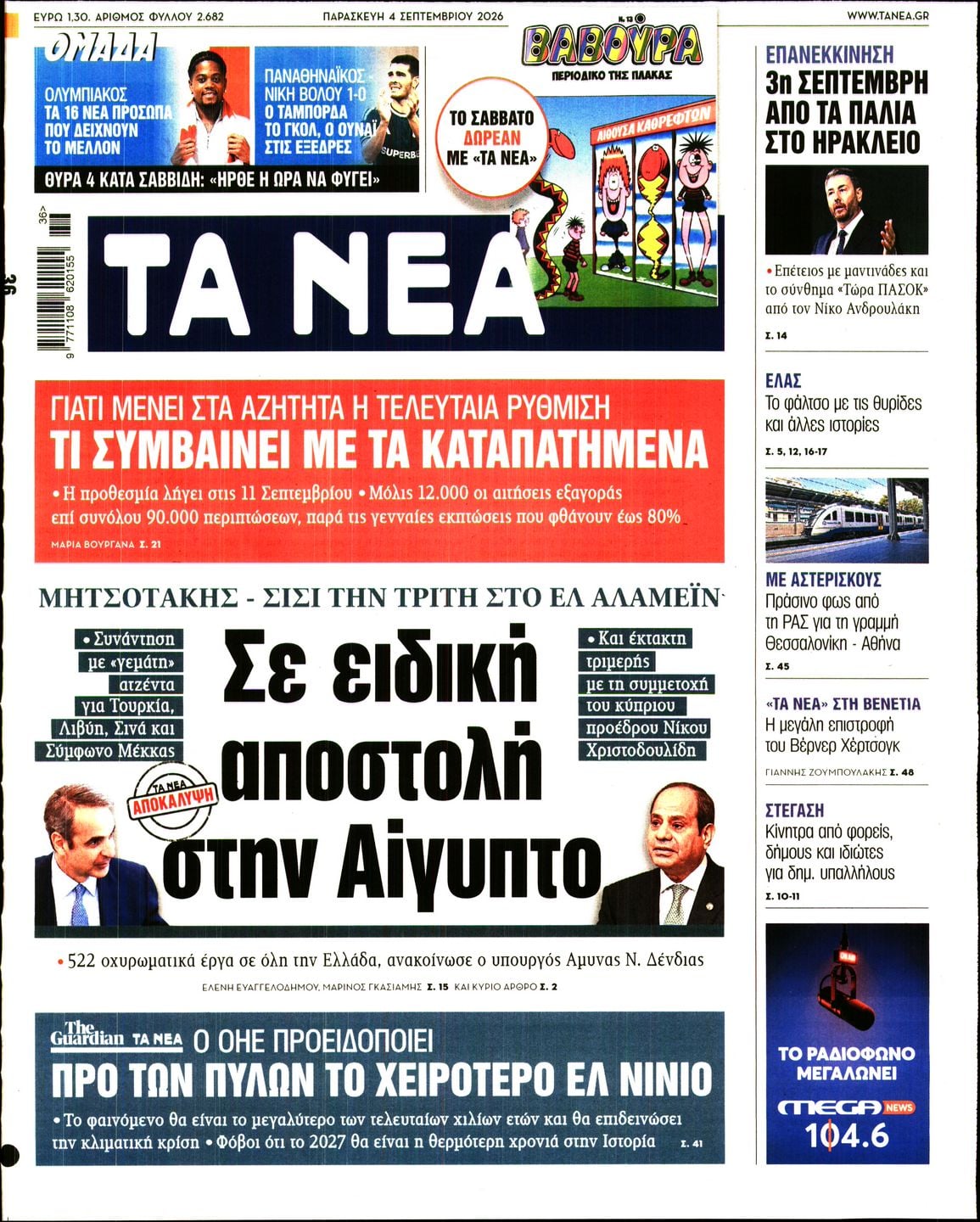 ΤΑ ΝΕΑ