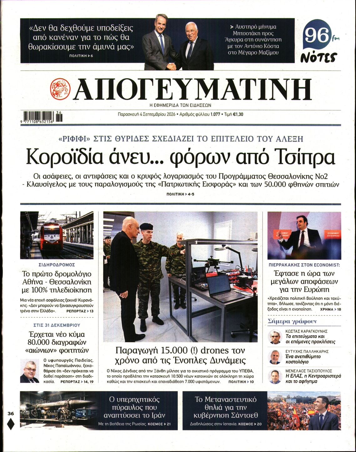 ΑΠΟΓΕΥΜΑΤΙΝΗ