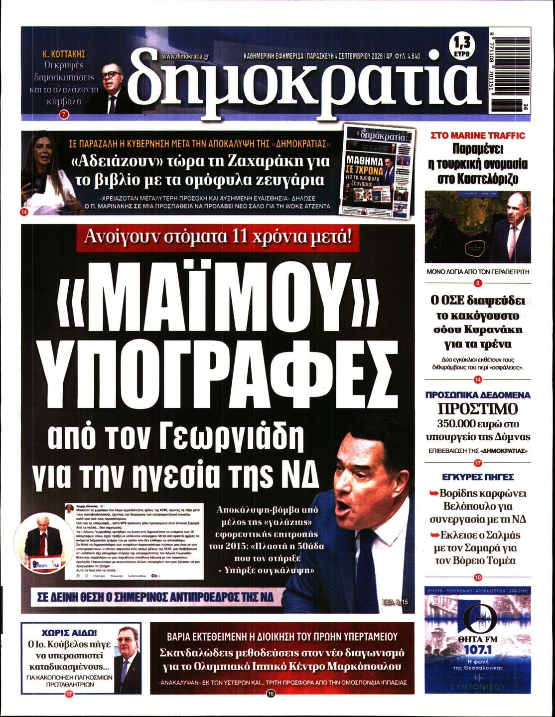 ΔΗΜΟΚΡΑΤΙΑ