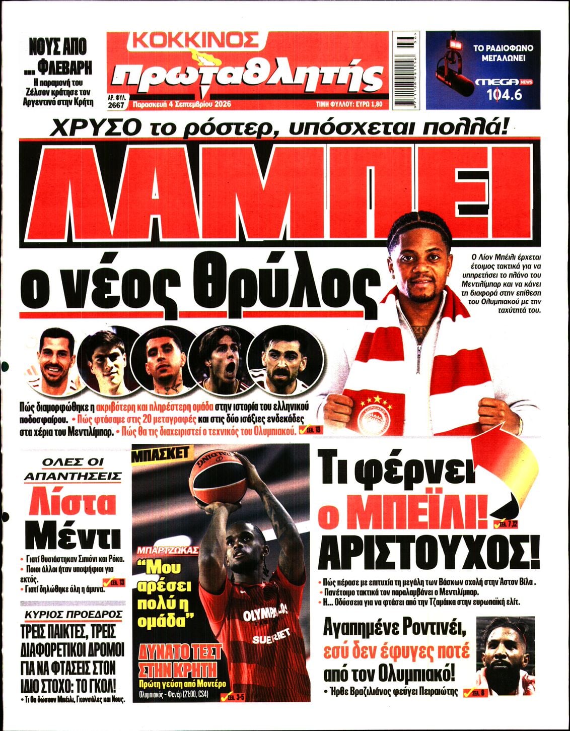 ΠΡΩΤΑΘΛΗΤΗΣ