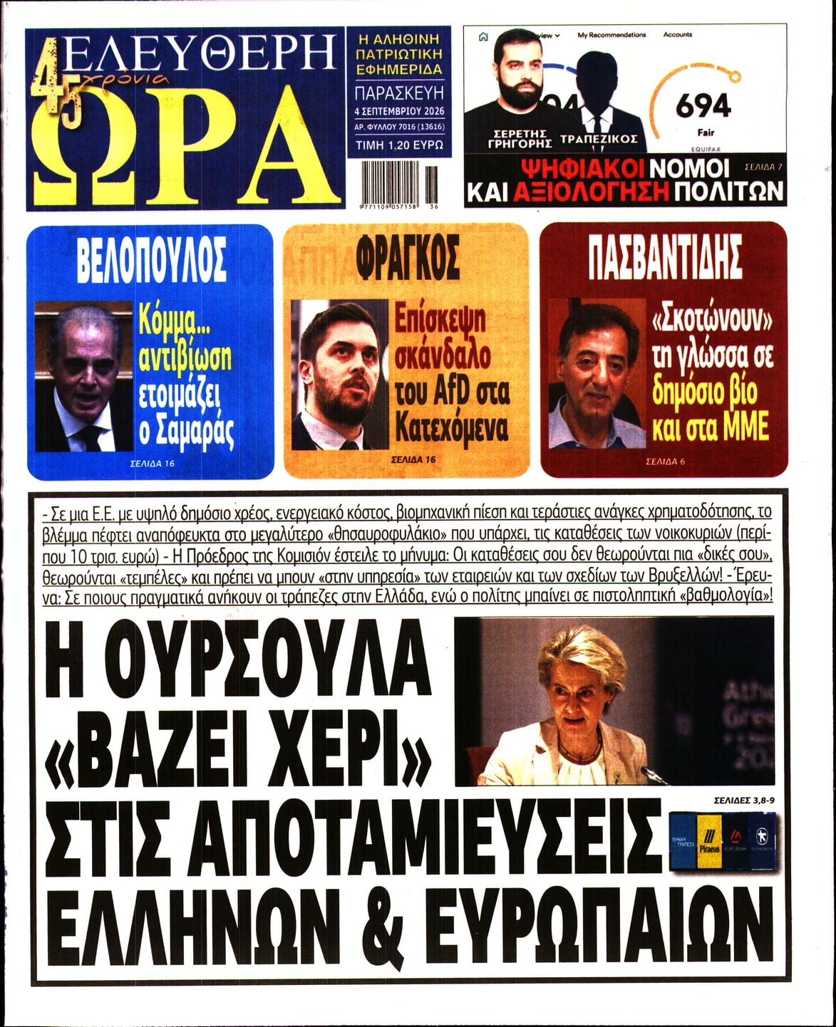 ΕΛΕΥΘΕΡΗ ΩΡΑ