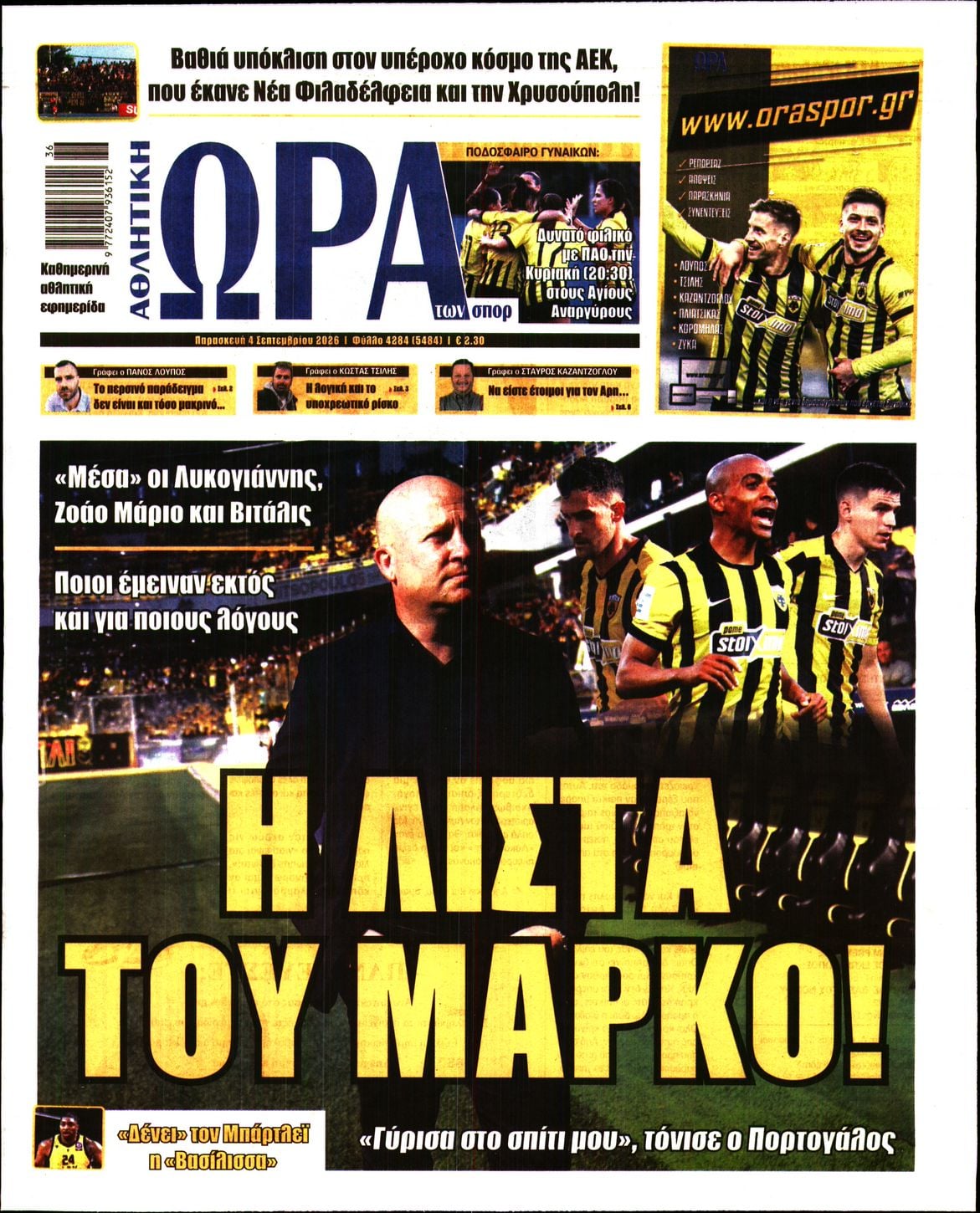 ΩΡΑ ΤΩΝ ΣΠΟΡ