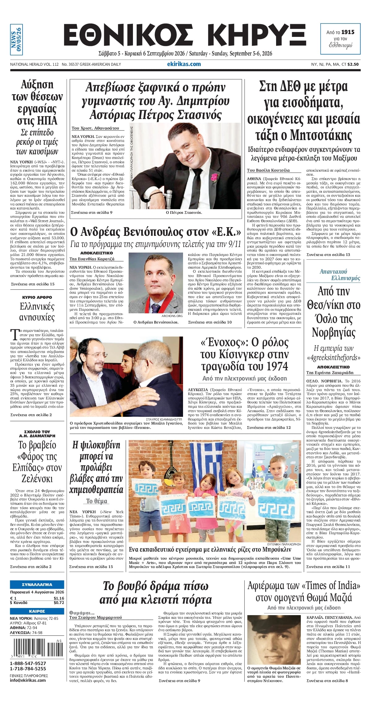 ΕΘΝΙΚΟΣ ΚΗΡΥΞ ΝΕΑΣ ΥΟΡΚΗΣ