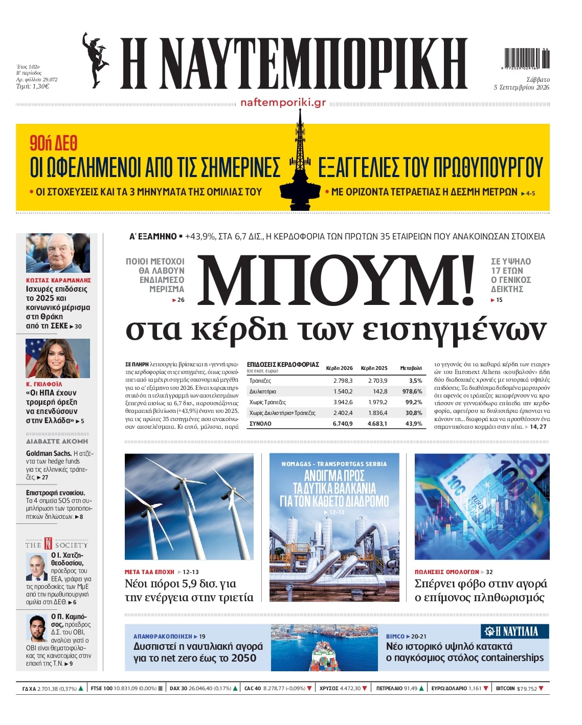ΝΑΥΤΕΜΠΟΡΙΚΗ