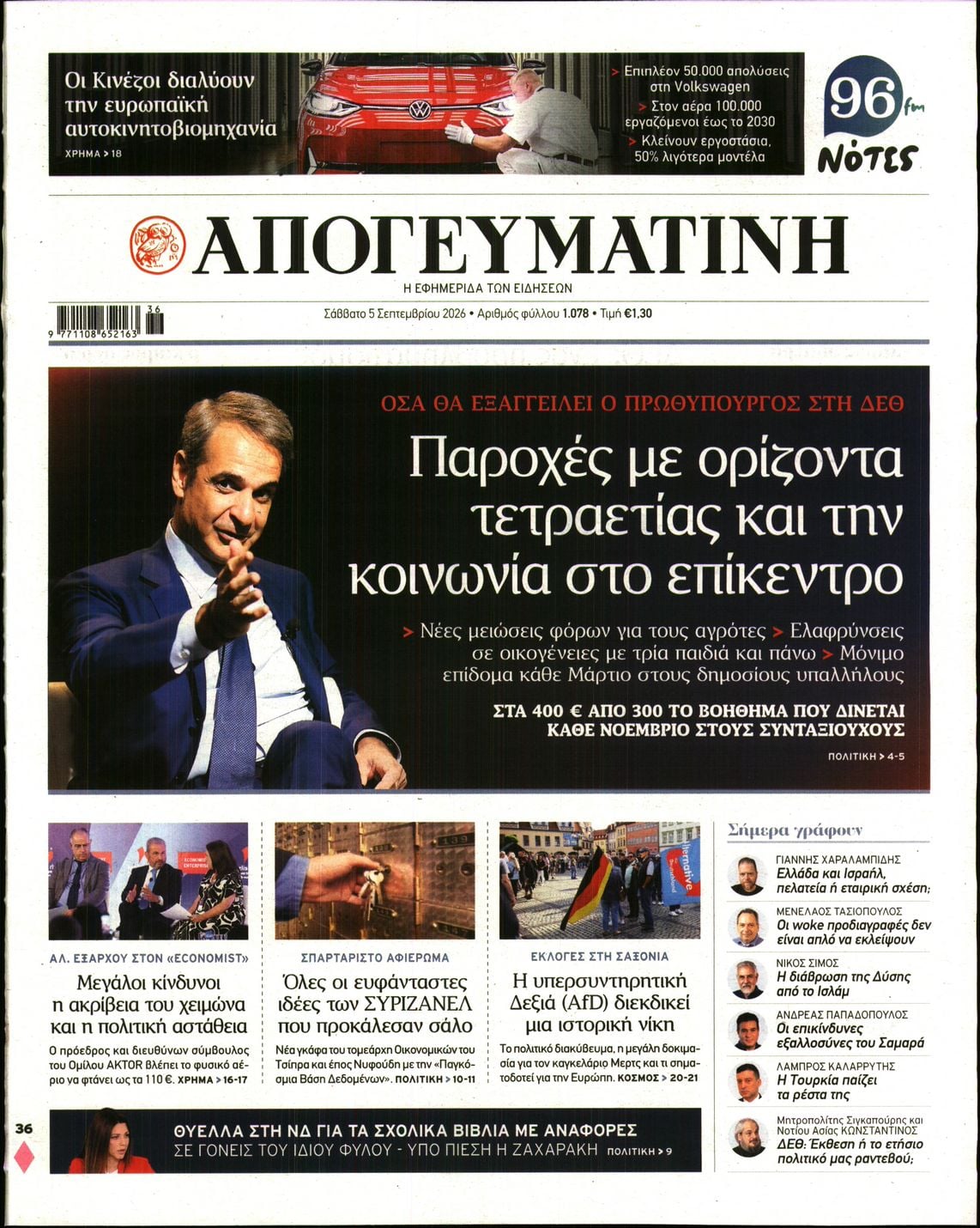 ΑΠΟΓΕΥΜΑΤΙΝΗ