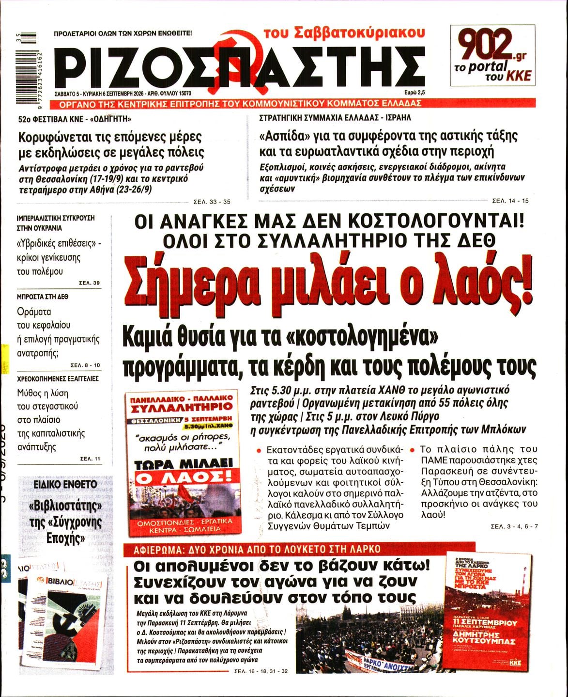 ΡΙΖΟΣΠΑΣΤΗΣ