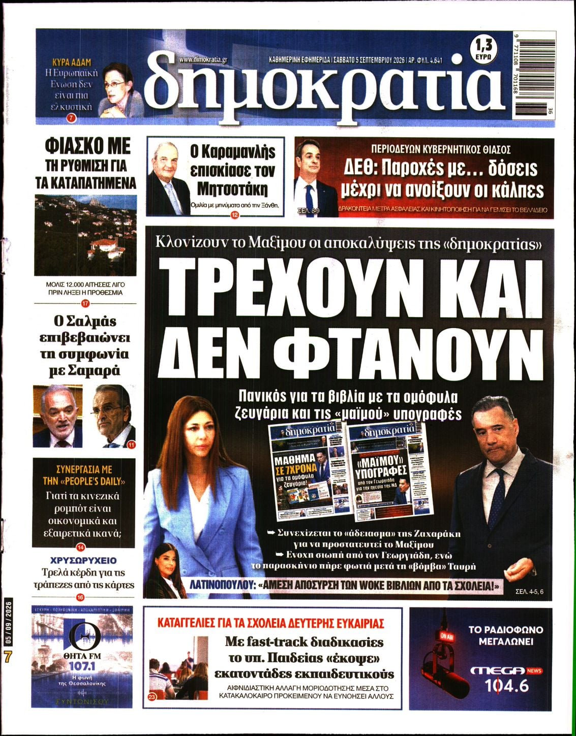 ΔΗΜΟΚΡΑΤΙΑ