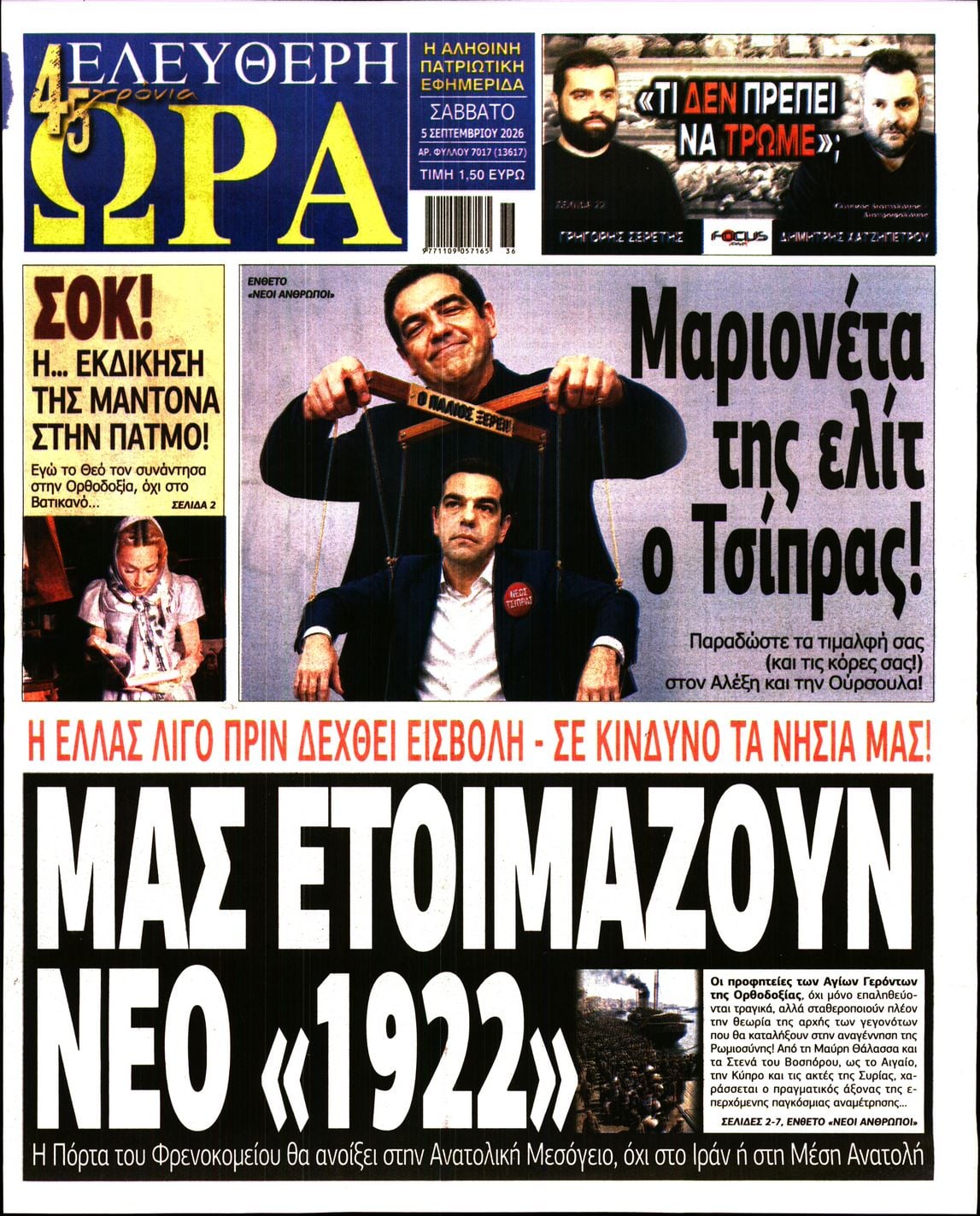ΕΛΕΥΘΕΡΗ ΩΡΑ