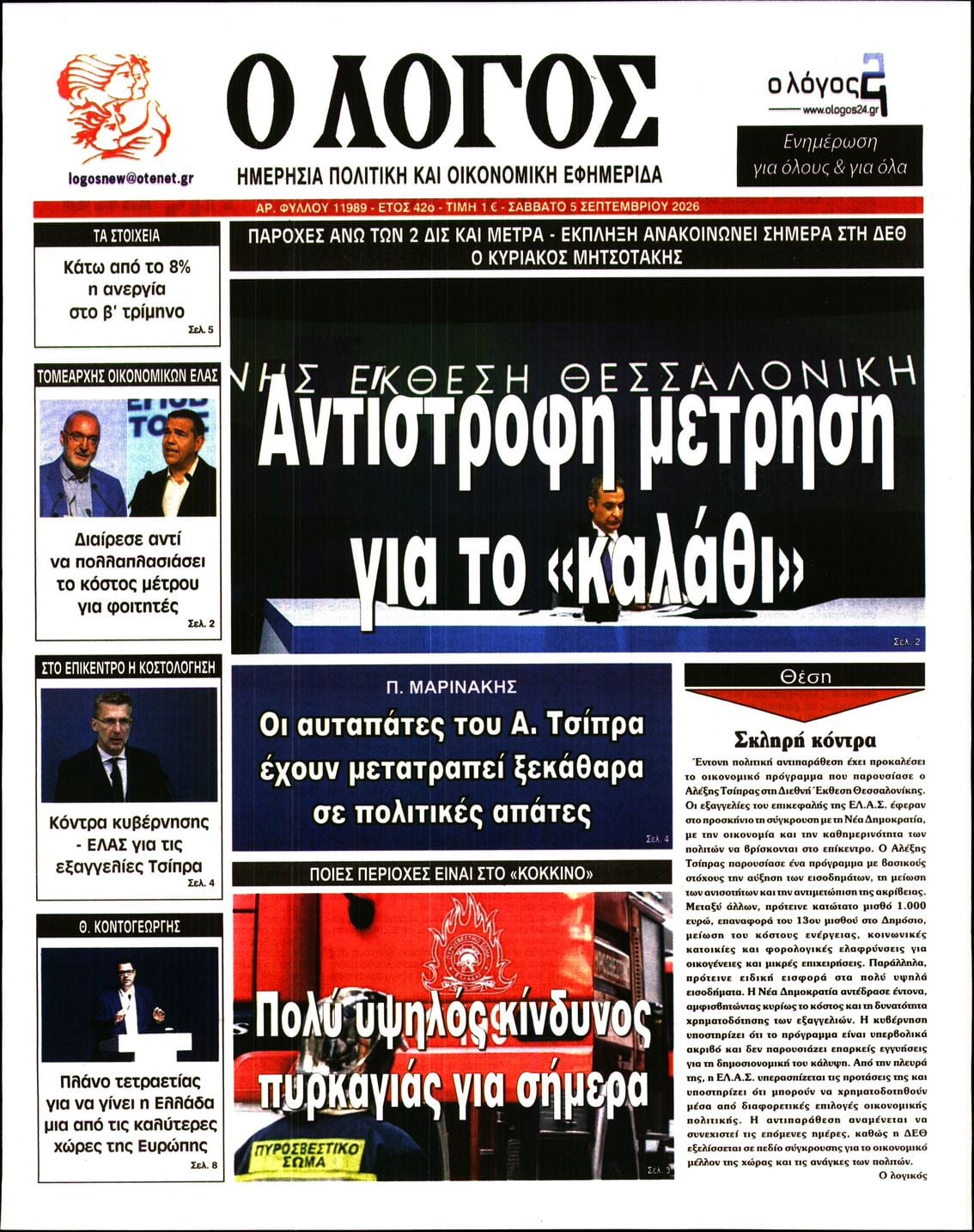 Ο ΛΟΓΟΣ