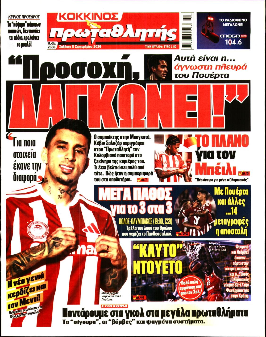 ΠΡΩΤΑΘΛΗΤΗΣ