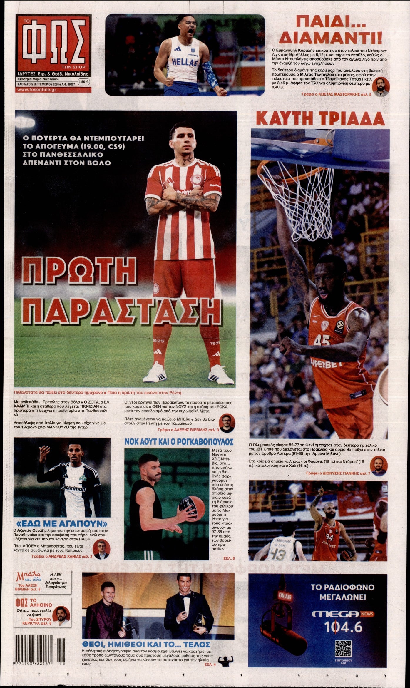 ΦΩΣ ΤΩΝ ΣΠΟΡ