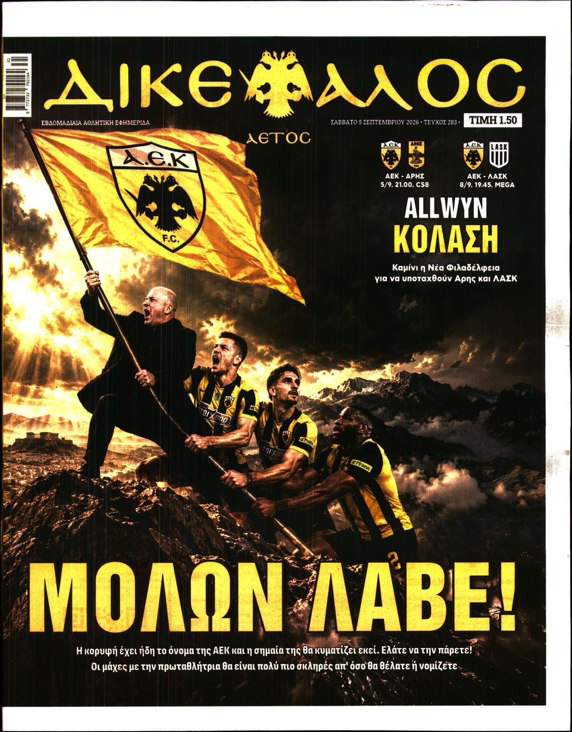 ΔΙΚΕΦΑΛΟΣ