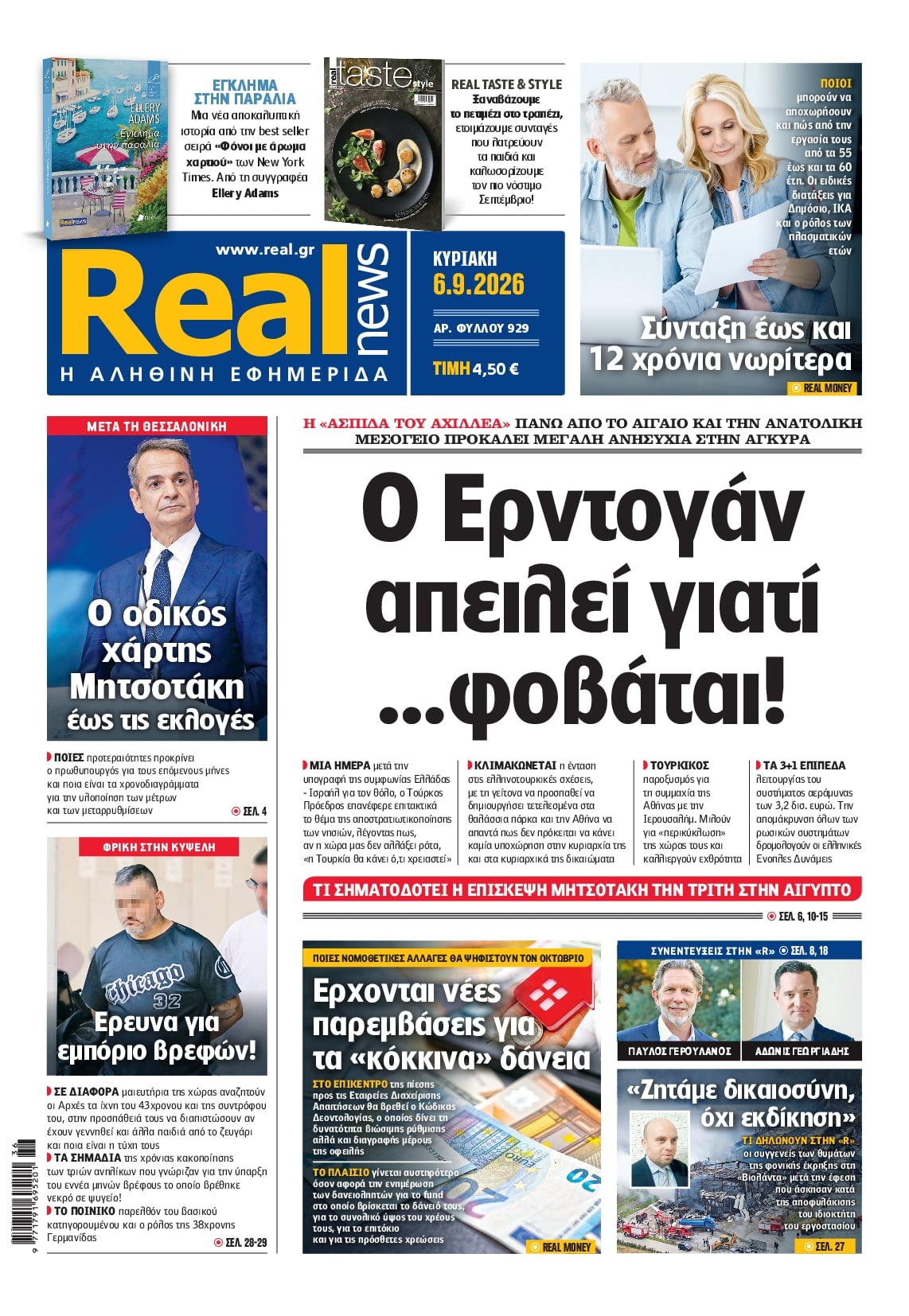 REAL NEWS