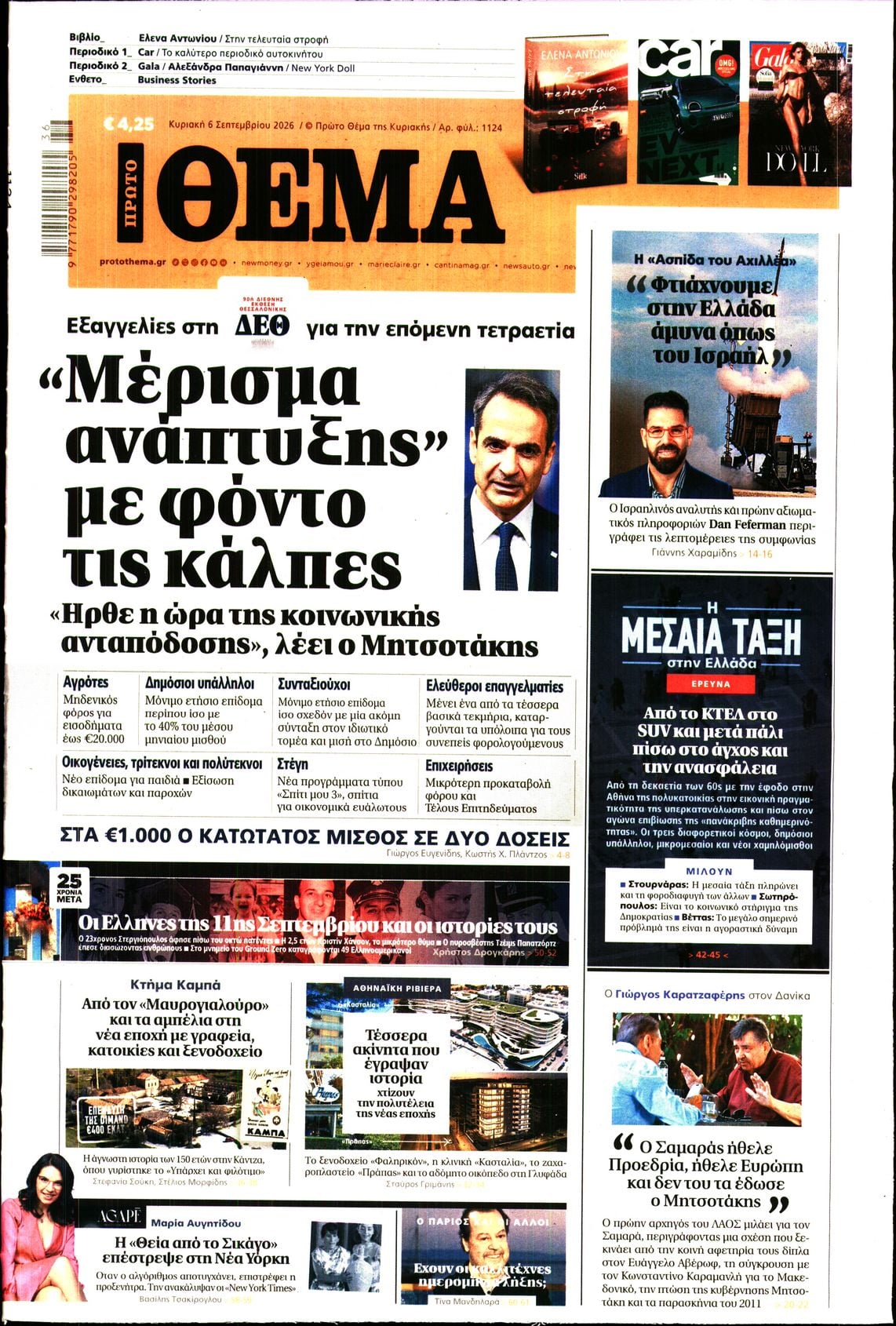 ΠΡΩΤΟ ΘΕΜΑ