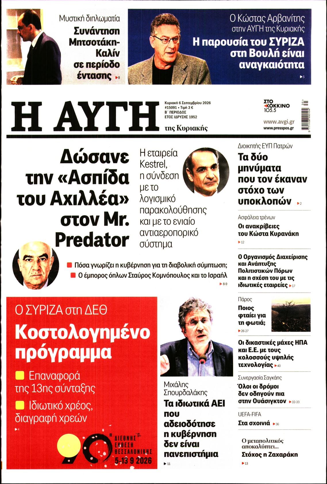 ΑΥΓΗ ΤΗΣ ΚΥΡΙΑΚΗΣ