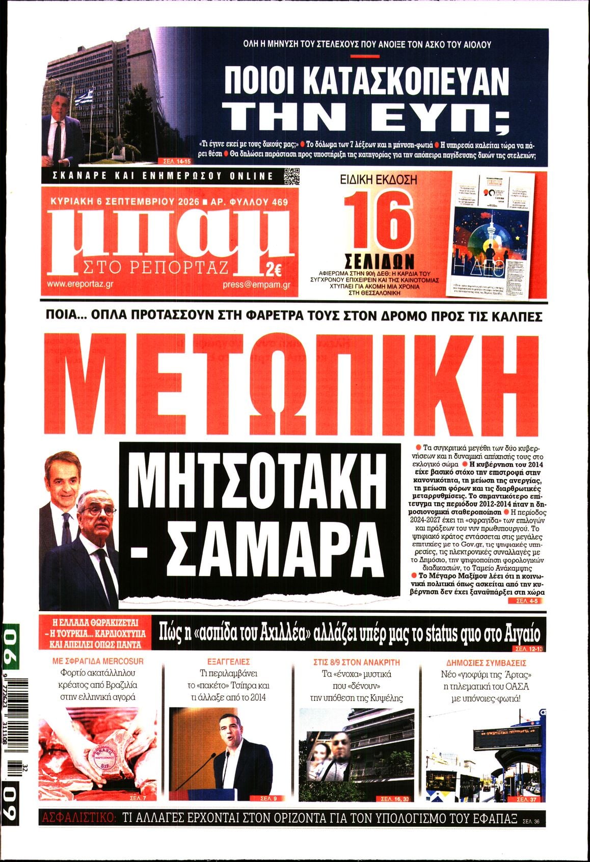 ΜΠΑΜ ΤΗΣ ΚΥΡΙΑΚΗΣ