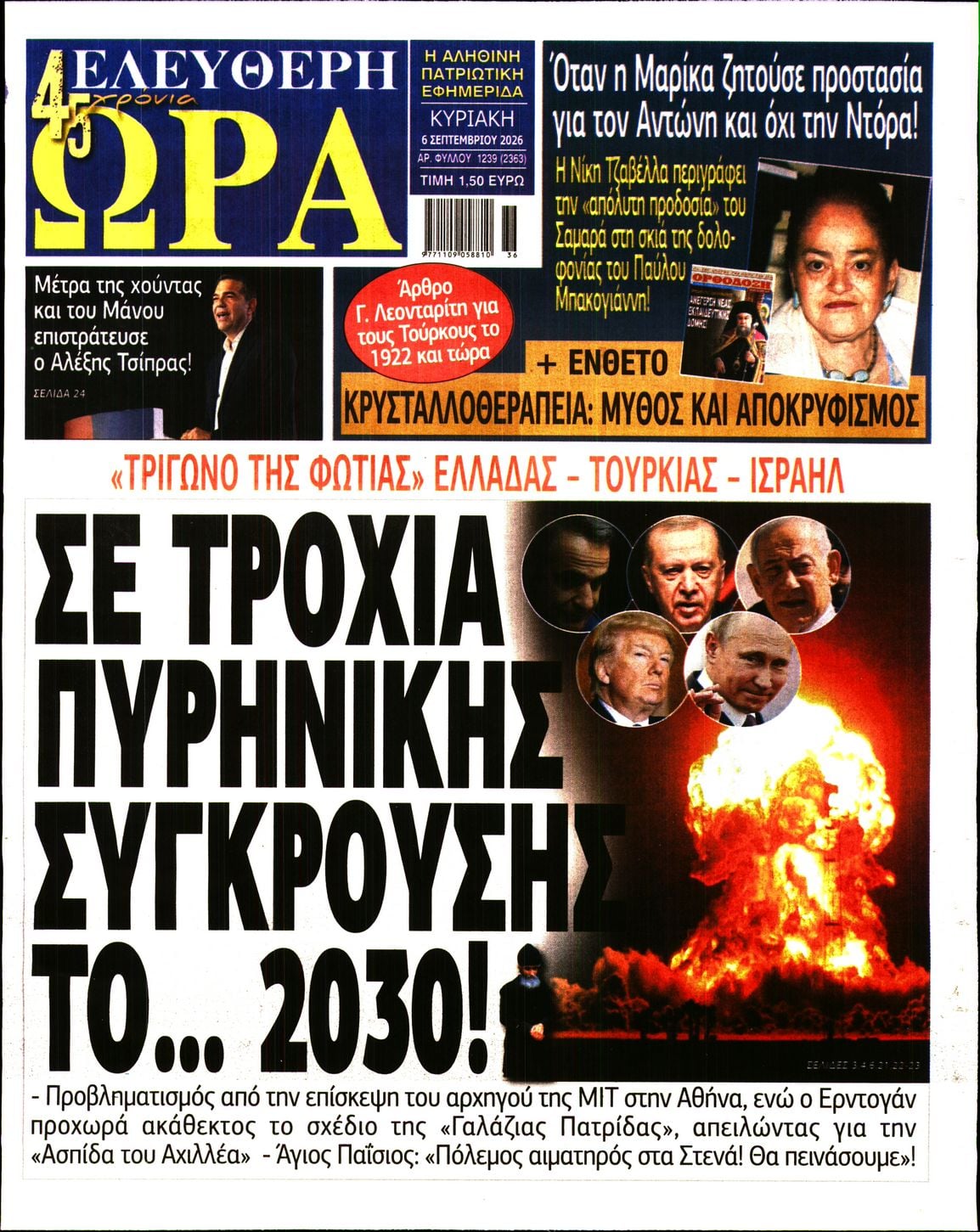 ΕΛΕΥΘΕΡΗ ΩΡΑ ΚΥΡΙΑΚΗΣ