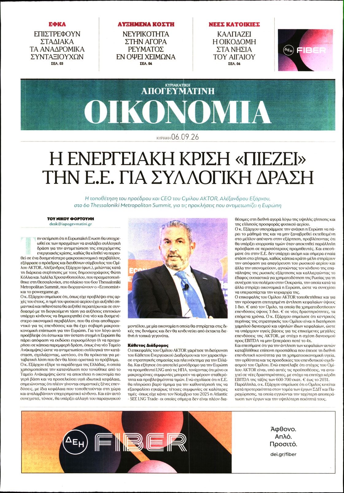 ΑΠΟΓΕΥΜΑΤΙΝΗ ΚΥΡΙΑΚΑΤΙΚΗ_ΟΙΚΟΝΟΜΙΑ