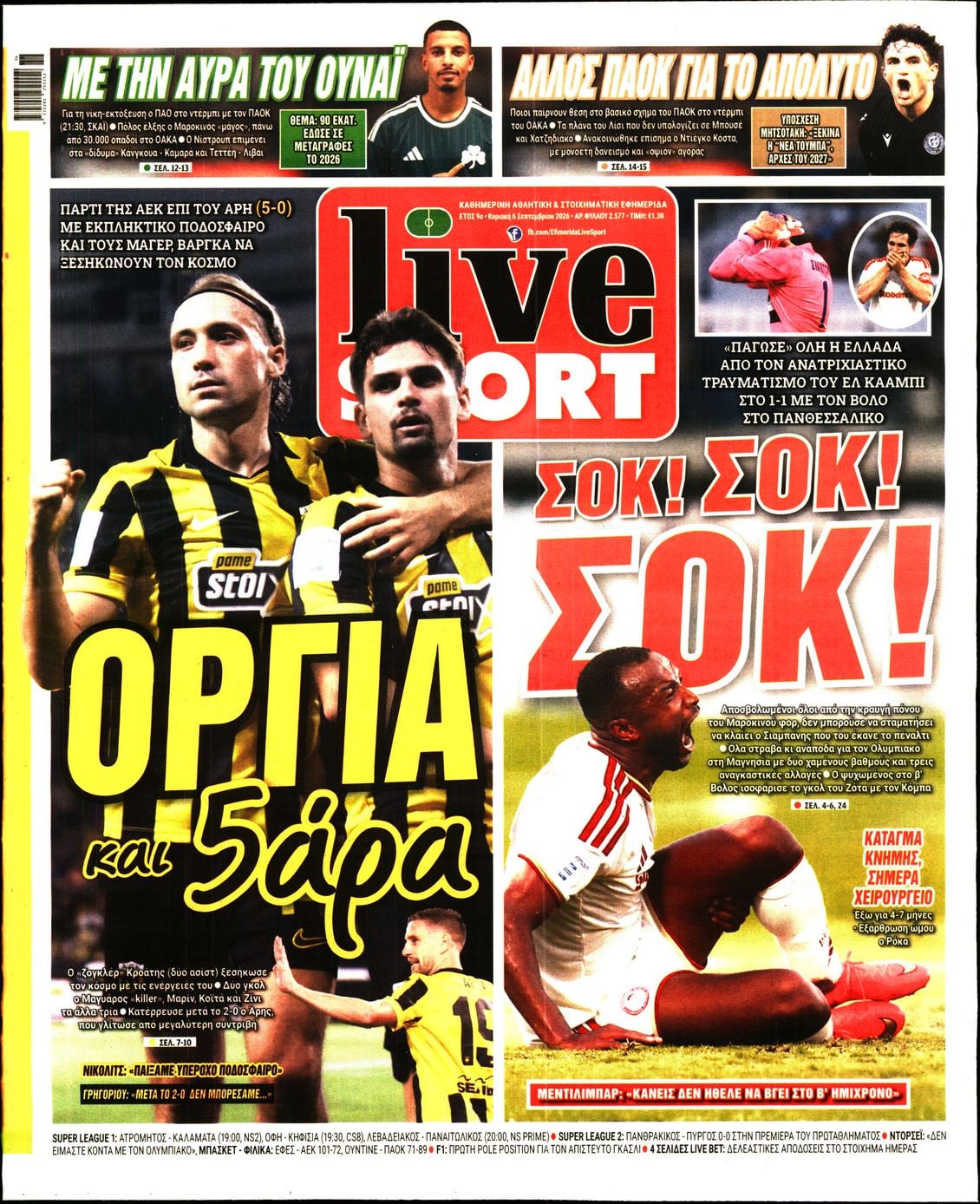 LIVE SPORT ΚΥΡΙΑΚΗΣ