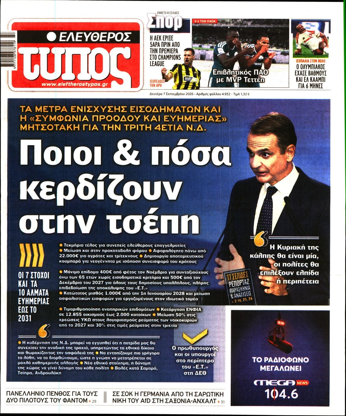 ΕΛΕΥΘΕΡΟΣ ΤΥΠΟΣ