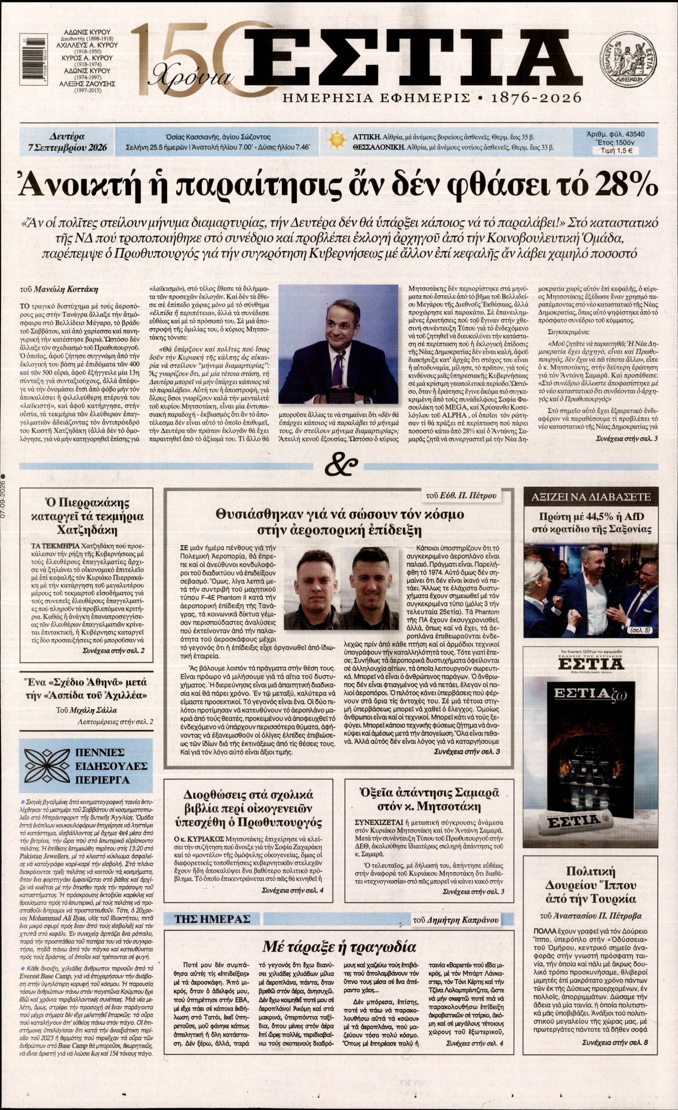 ΕΣΤΙΑ