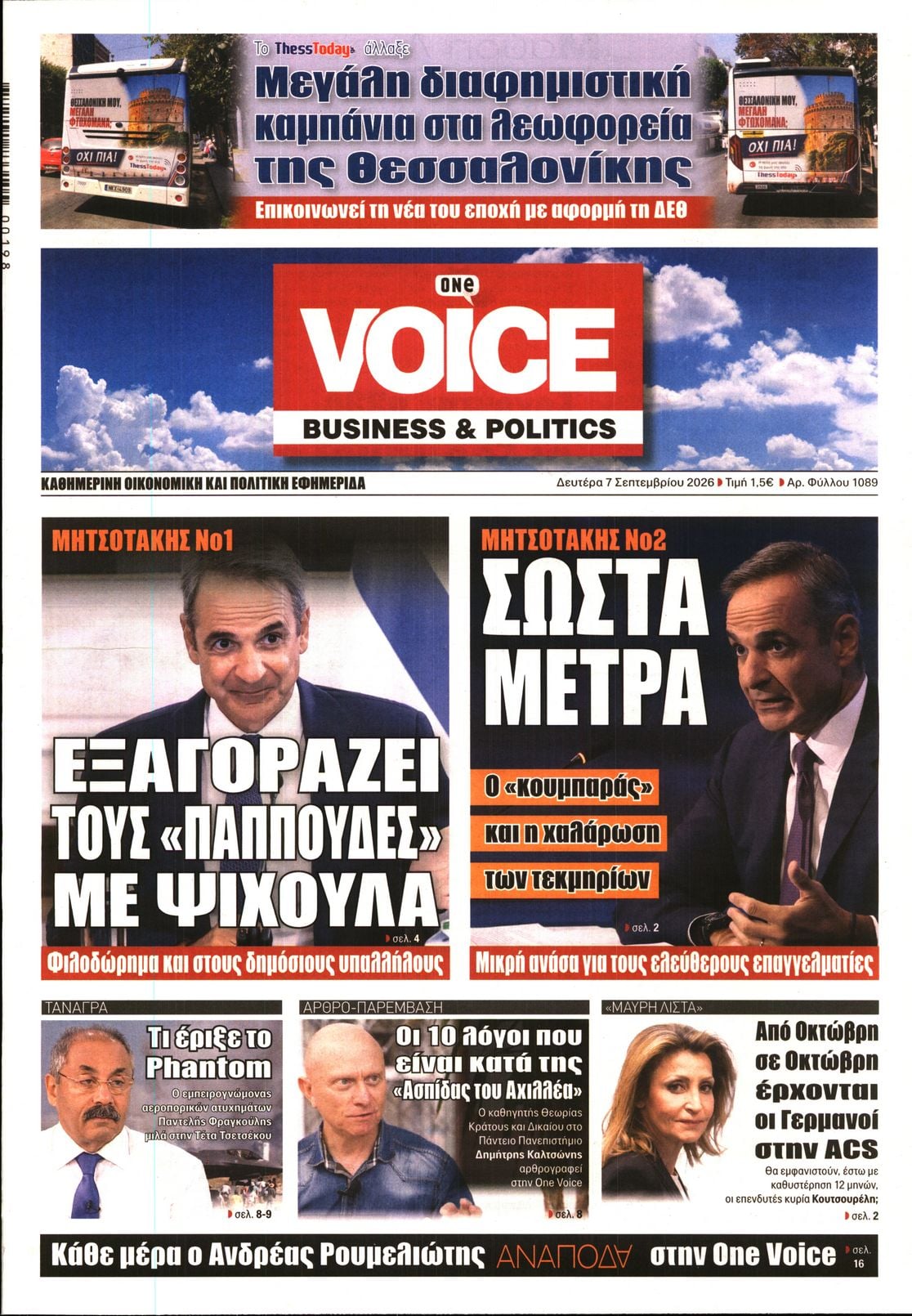 ONE VOICE