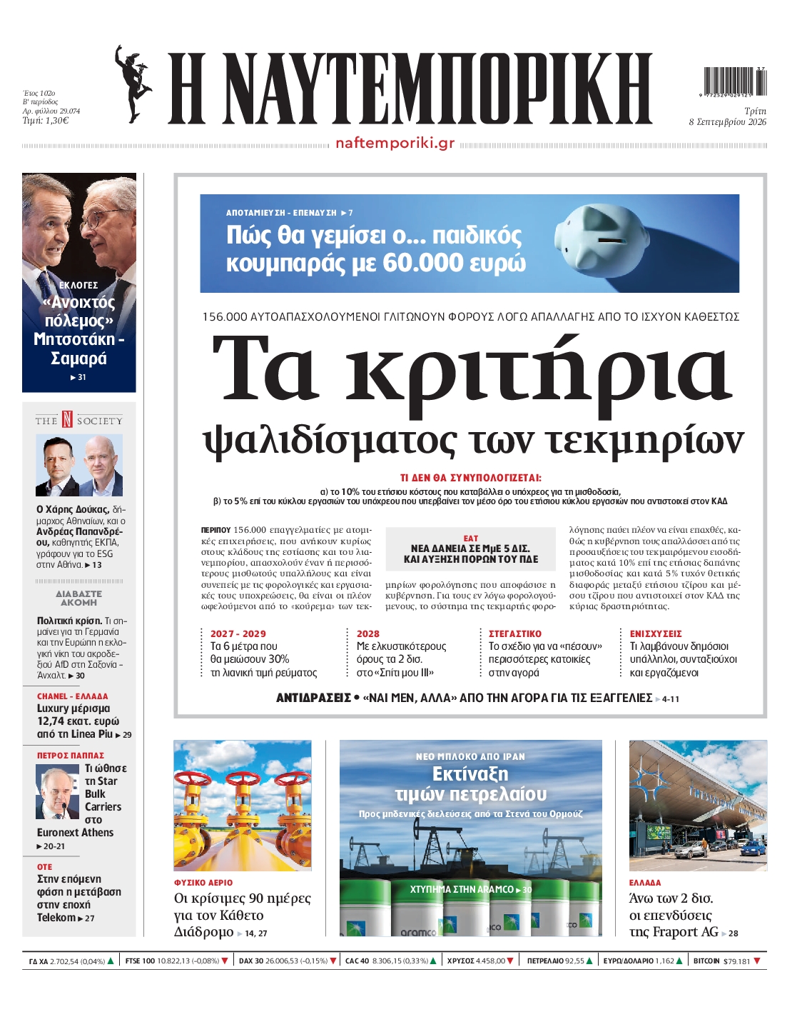ΝΑΥΤΕΜΠΟΡΙΚΗ